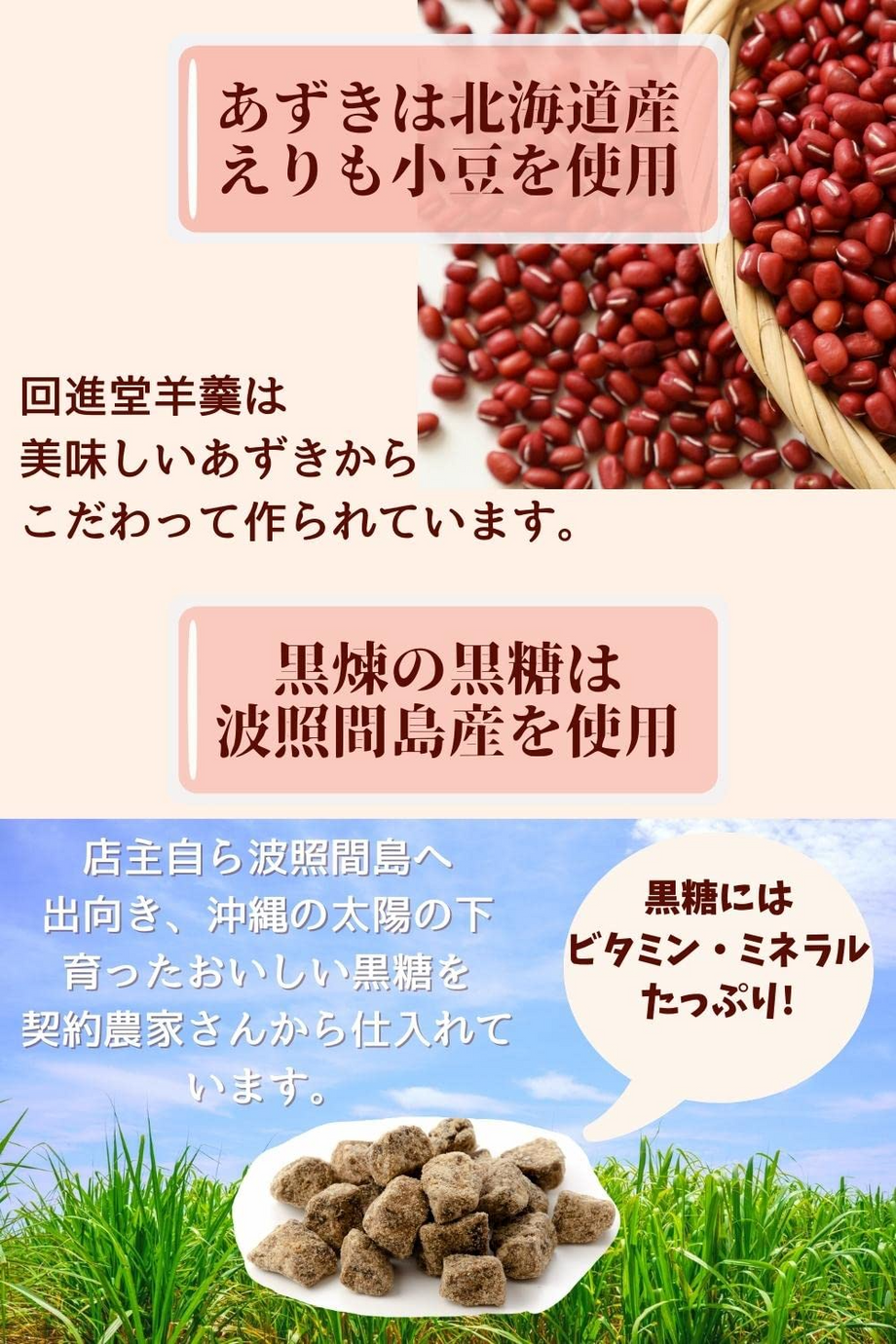 回進堂　岩谷堂羊羹　本煉と黒煉のセット 各200g　北海道えりも小豆使用の丁寧に作った餡　沖縄　波照間の黒糖使用の黒糖ようかん